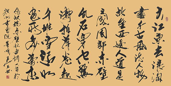 筆墨傳經典功勛耀中華&mdash;&mdash;中國當代極具創作力的新文藝書法.